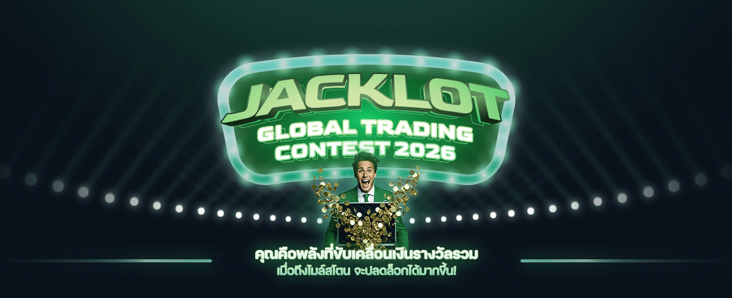 26 ม.ค. – 6 ก.พ. 2026